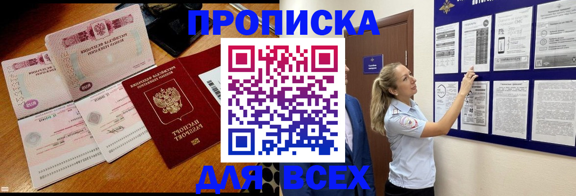 прописка штамп в Кирово-Чепецке